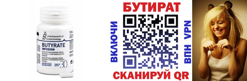 что такое   Кондопога  БУТИРАТ бутандиол 