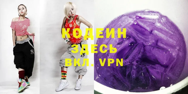 Кодеин Purple Drank  Кондопога 