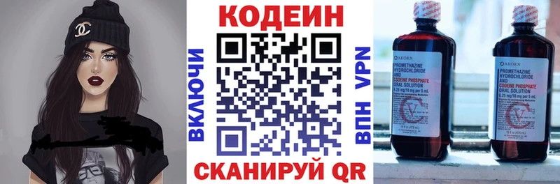 Кодеин Purple Drank  Кондопога 