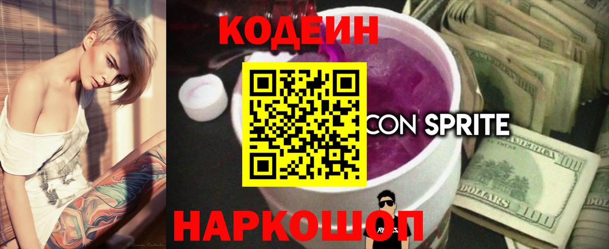 Кодеин напиток Lean (лин)  Вход с VPN  Codein напиток Lean (лин)  Кондопога 