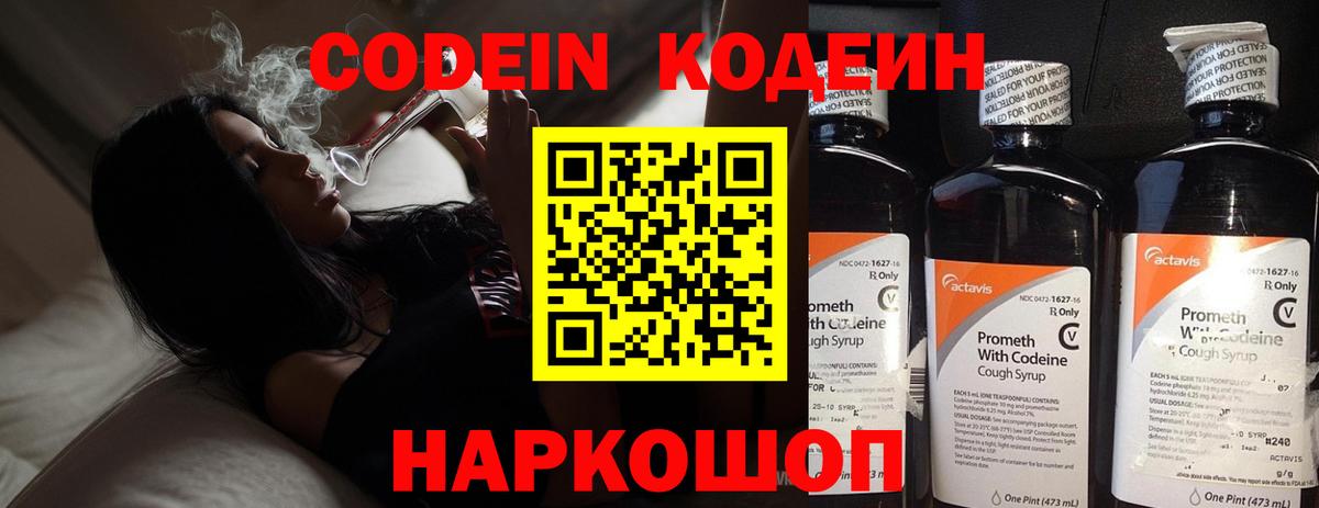 Кодеин напиток Lean (лин) Кондопога