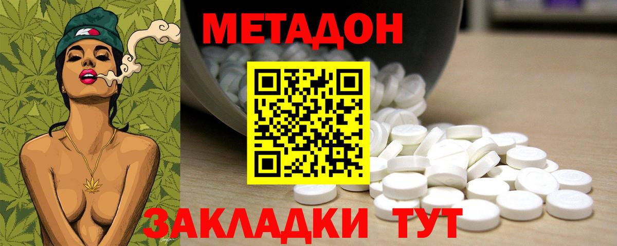 МЕТАДОН кристалл Кондопога